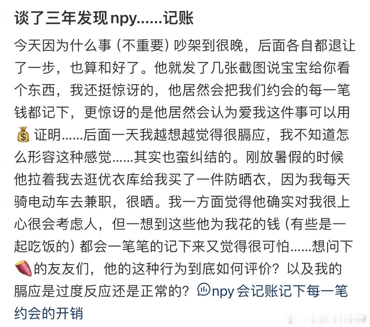 谈了三年发现npy……记账 ​​​