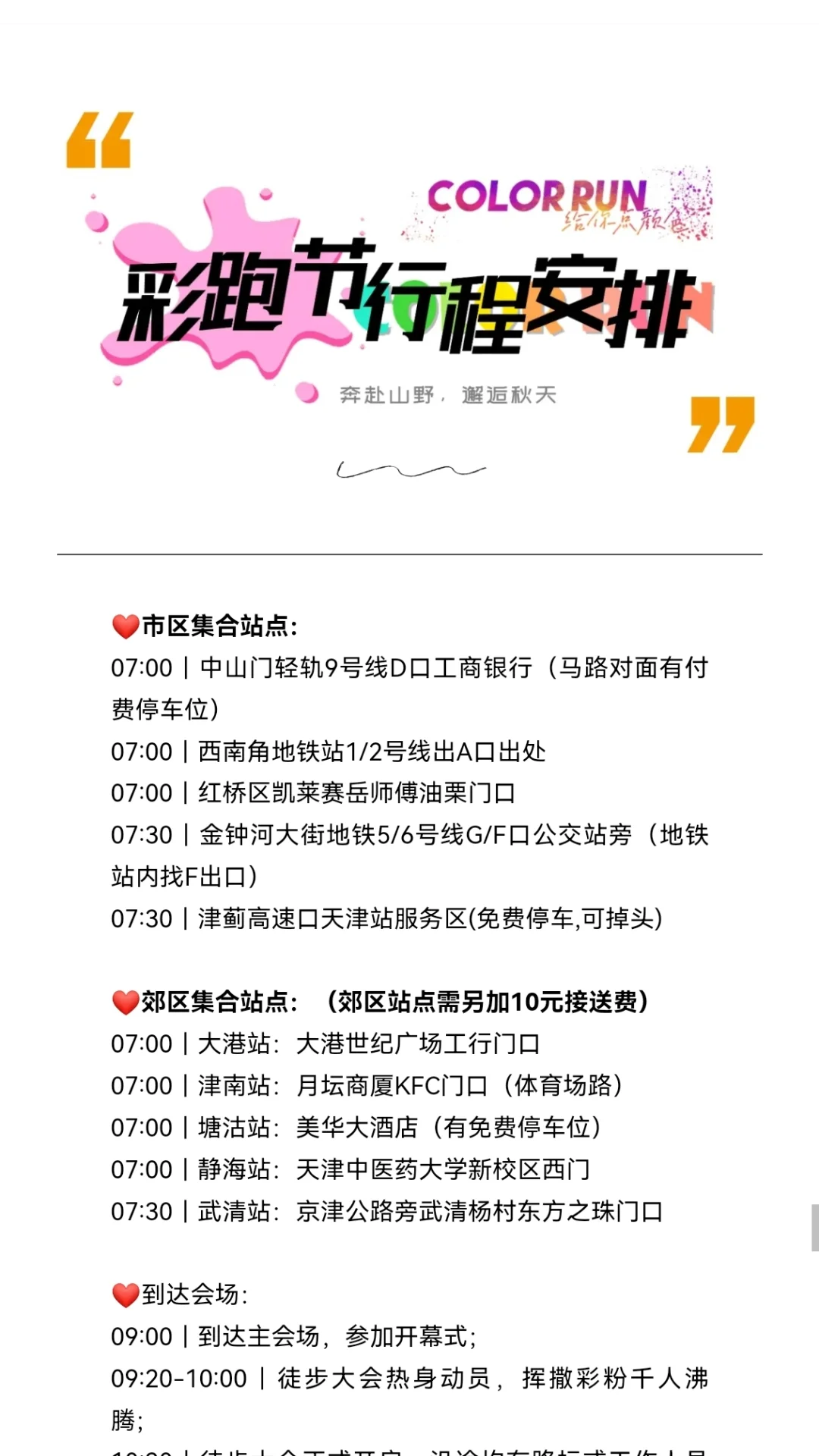 天津最火第四届森林徒步彩跑节强势来袭