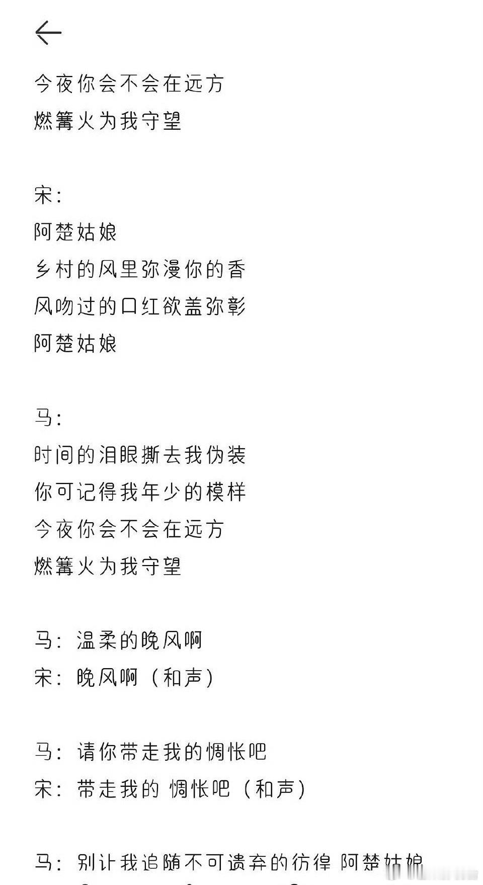 马嘉祺宋亚轩《阿楚姑娘》彩排分词： ​​​