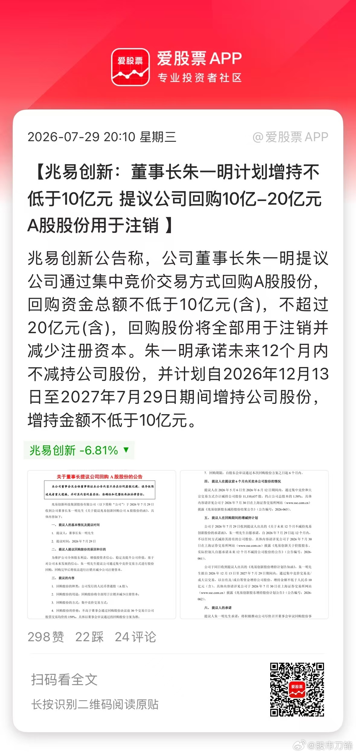 存储芯片来利好了，兆易创新祭出两个护盘大招，一是公司回购10亿-20亿元并注销；
