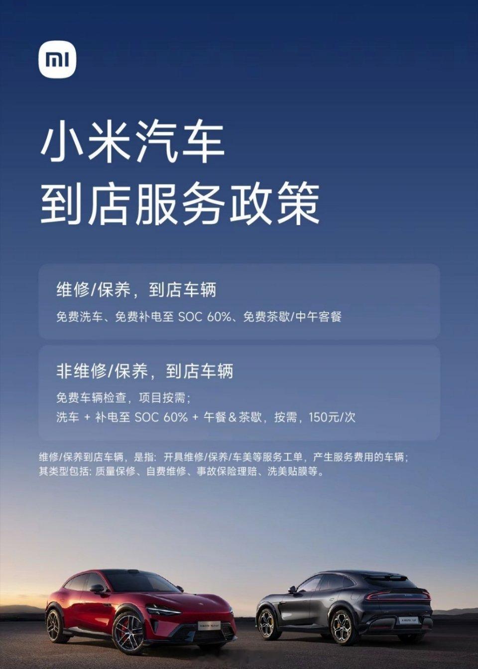 小米汽车调整到店服务政策引发讨论🤔维修、保养到店产生自费项目，可免费洗车。单纯