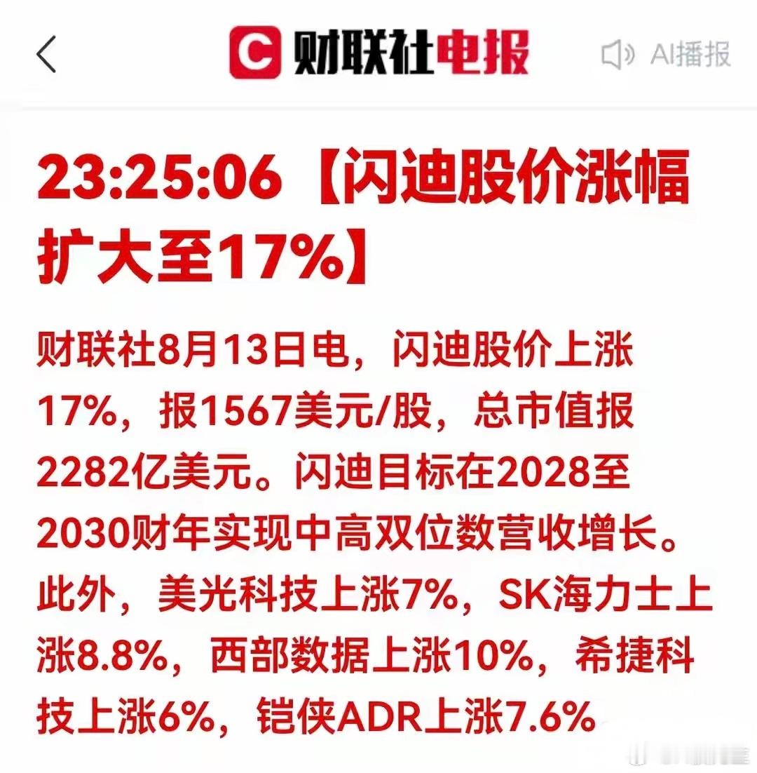 特大利好！海外存储集体爆拉！A股存储赛道迎来黄金机遇财联社8月13日消息，海外存