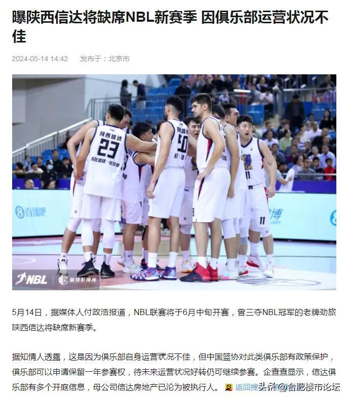 陕西信达将缺席NBL新赛季。这样看安徽文一还是很坚定的。
足球的房地产影响不能吹