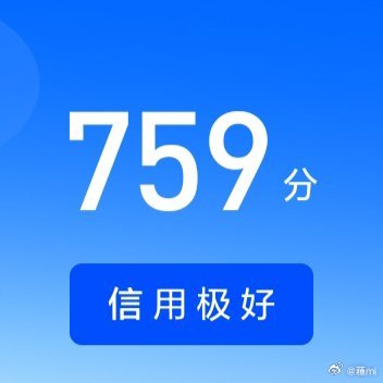 阳光信用☀️极好759☀️想涨ygxy的宝宝们快来互动啦互动🈵15字更容易涨?