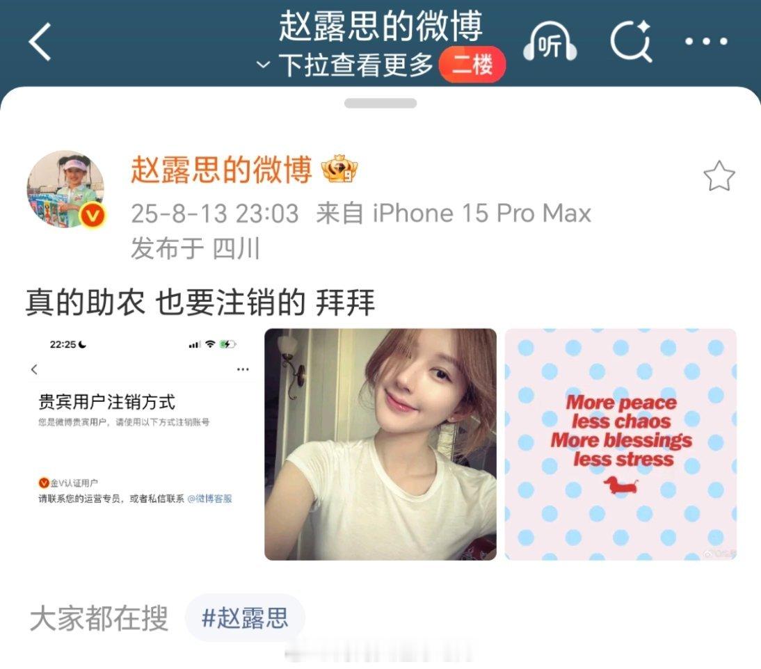 赵露思要注销微博了....... ​​​
