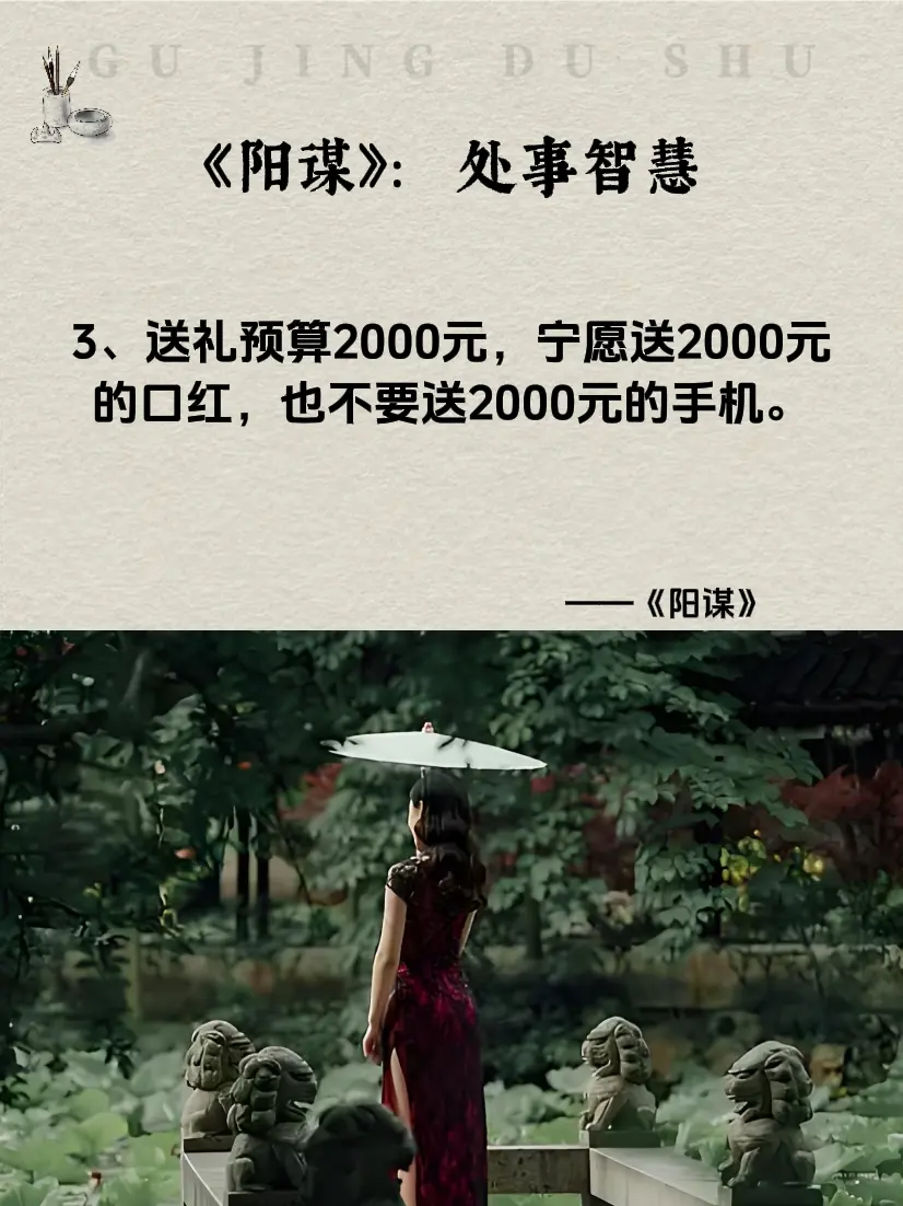 谋略智慧 处事智慧 阳谋