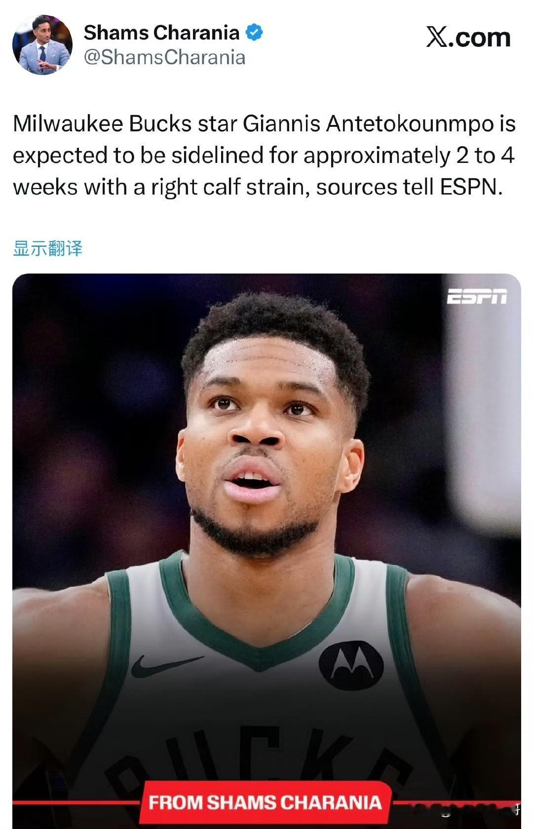 无对抗受伤！！！字母哥右小腿拉伤，缺阵2-4周！

根据记者Shams 最新消息