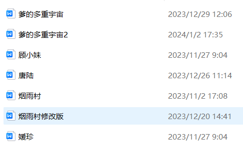 每个小说人的文件夹可能都跟我一样吧。 ​​​