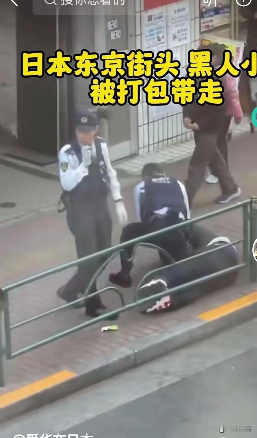 日本东京街头发生的一幕，一个黑人小哥直接被打包装走，这操作有点意思，为了控制住一