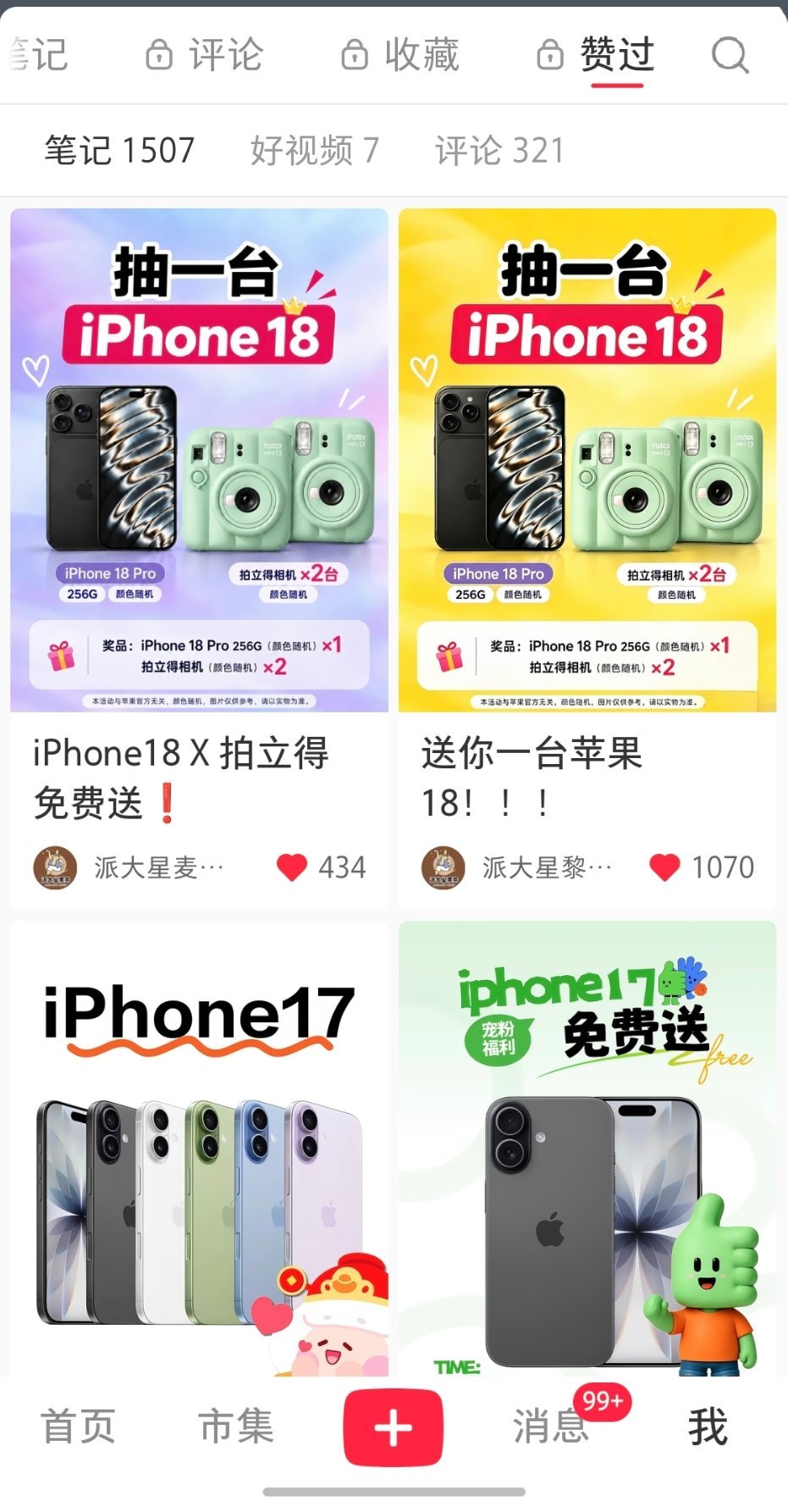 你们她妈一个个都发截图 那我也发[笑cry] ​​​