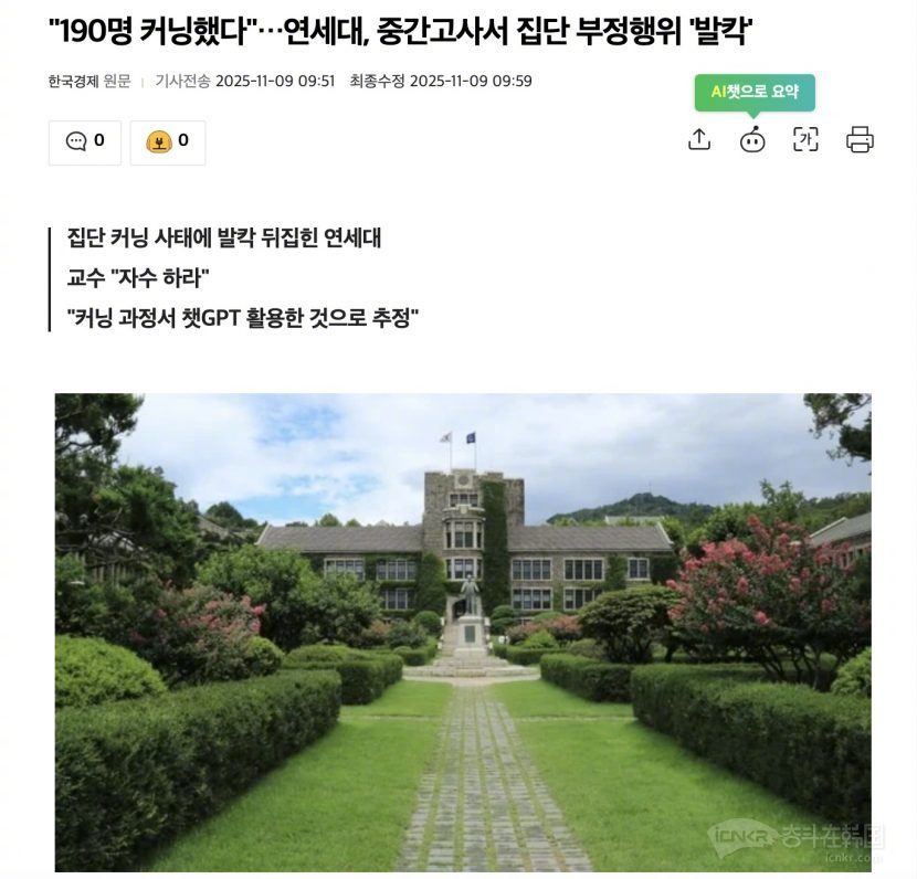 【“有190人作弊”…韩国延世大学期中考试爆发集体舞弊】海外新鲜事热点现场 在延