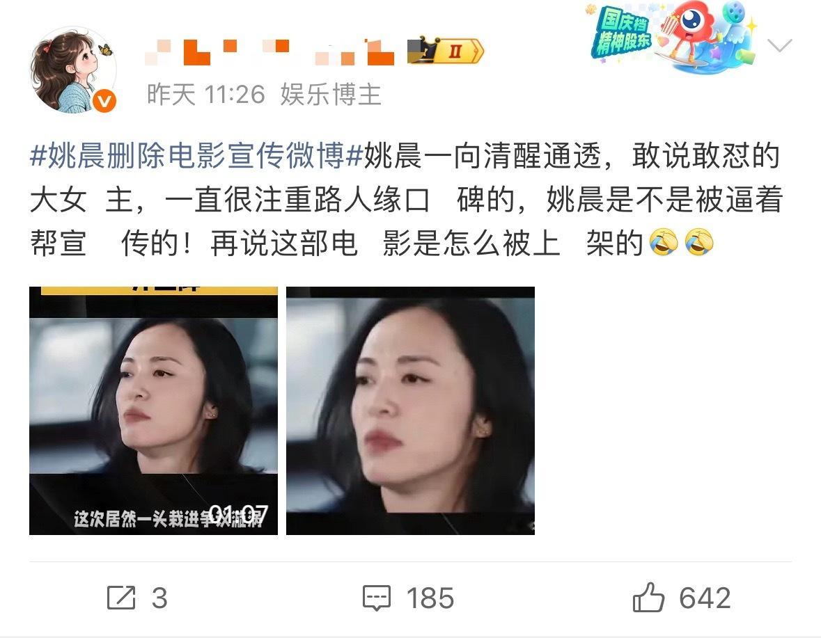 《姚晨是不是被逼着帮宣传的？》 