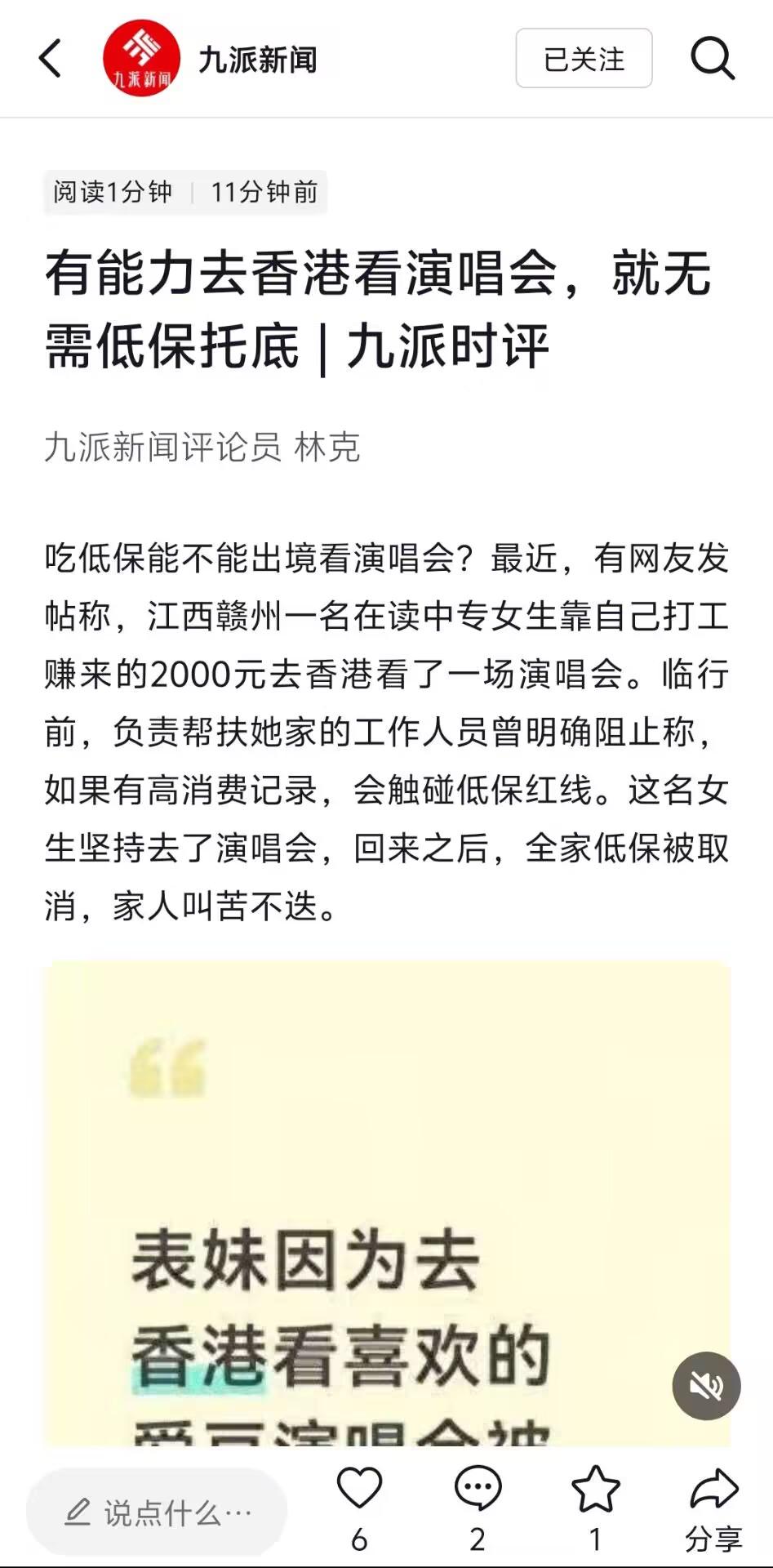 低保中专女生打工攒钱赴港看演唱会，返乡触发动态复核致全家低保面临取消；官方通报尚