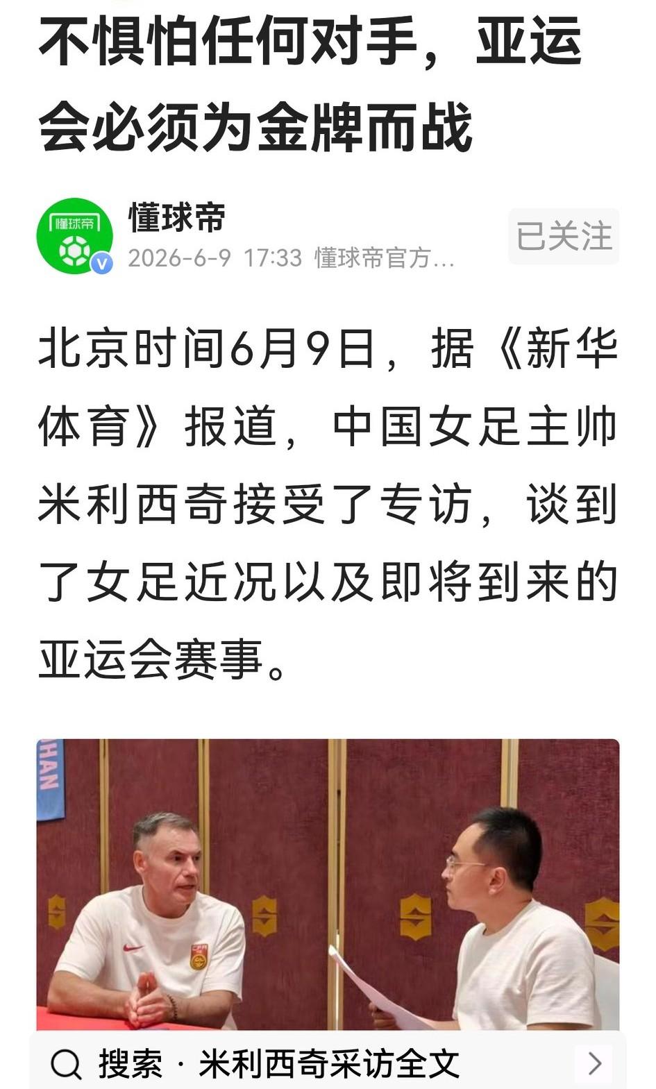 中国女足对俄罗斯女足热身赛两连负，米利西奇的说本可以找个弱队热身打5：0找感觉，