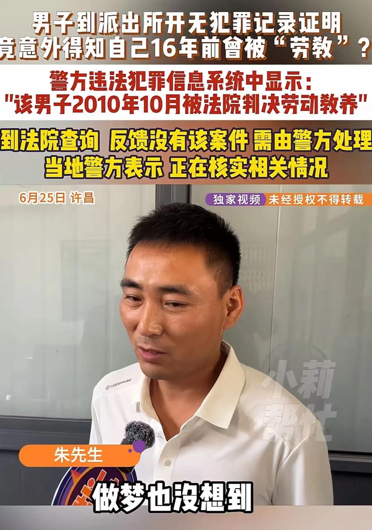 16年清白一朝被毁！许昌老实小伙办无犯罪证明，竟查出自己盗窃劳教5年！
 
河南
