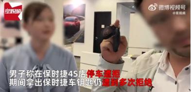 一位保时捷车主为了节省在西湖停车的停车费，将车开到了保时捷4S店，希望能蹭个免费