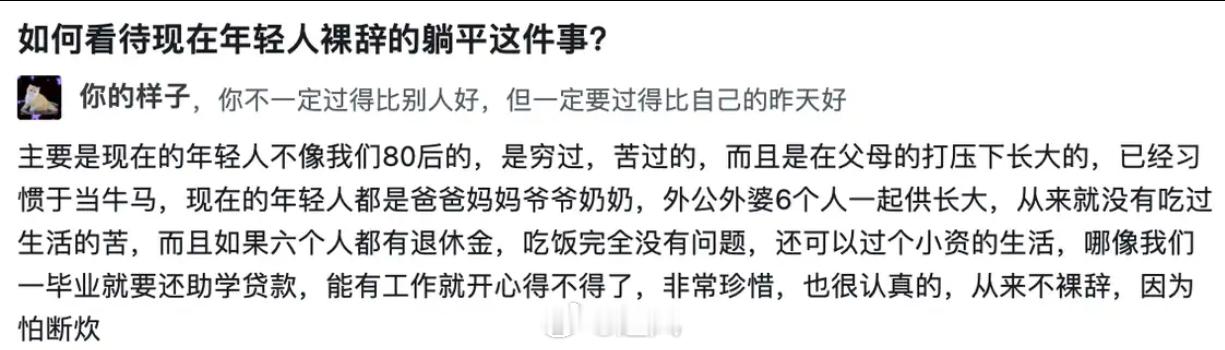 如何看待当下年轻人裸辞后选择躺平这件事？ 