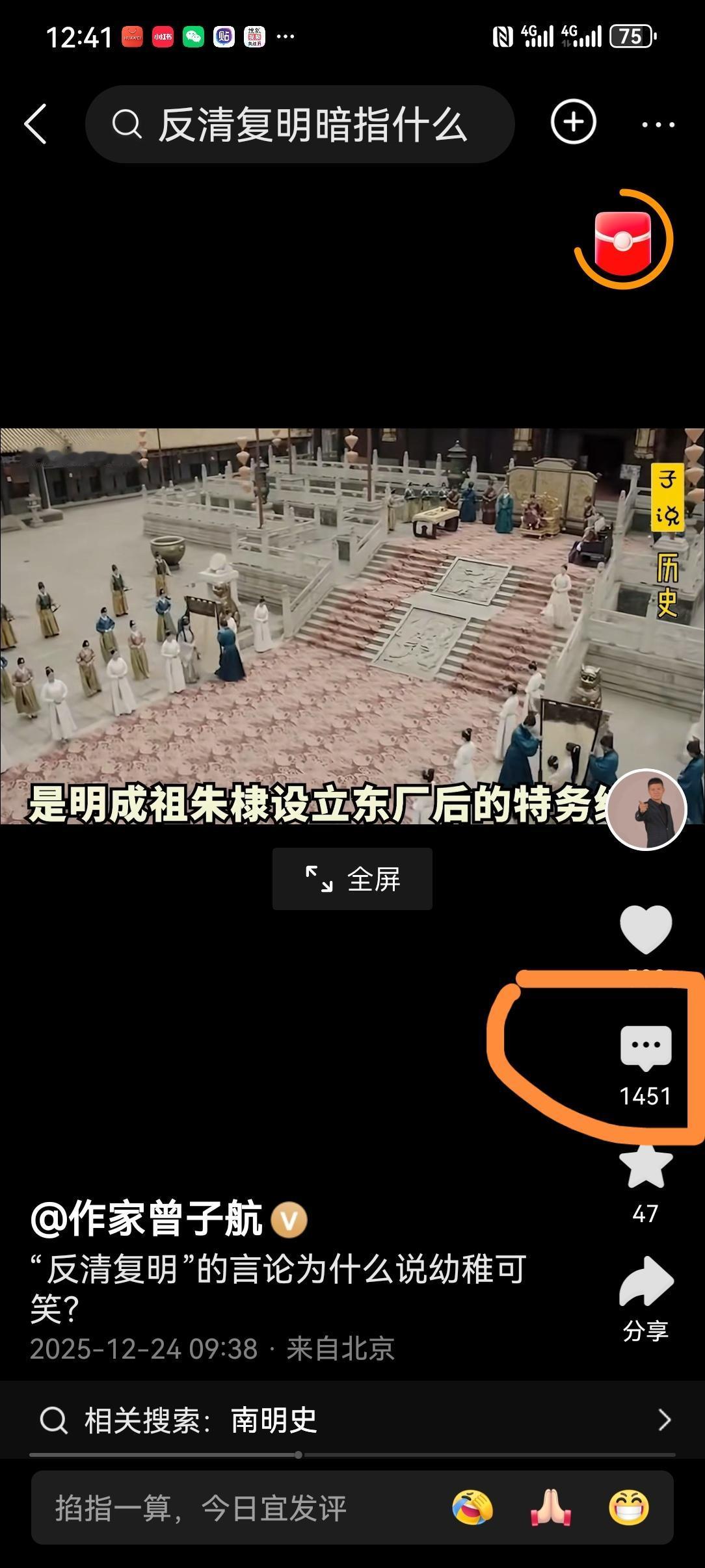 最近在今日头条app连发了三条有关明清历史比较的视频，评论量惊人，最少一条的评论