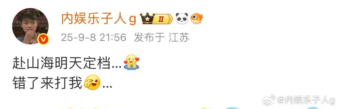 耶耶，俺们成毅老师的赴山海要定档了我好像不用挨打了…[yeah] ​​​