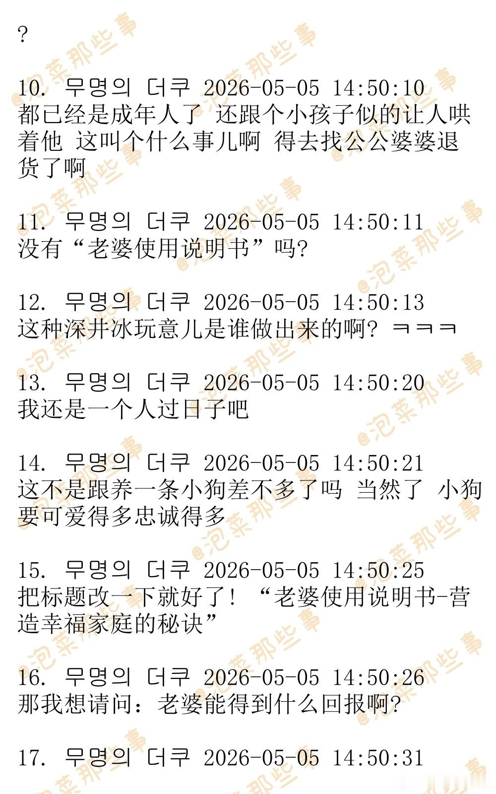 🔥🔥韩网600楼热帖评论翻译🔥🔥老公使用说明书cr.theqoo 