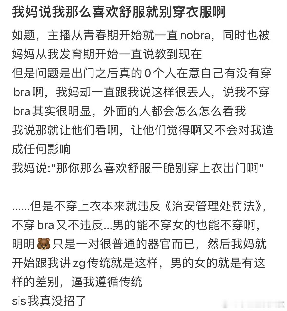我妈说我那么喜欢舒服就别穿衣服啊[哆啦A梦害怕] ​ ​​​