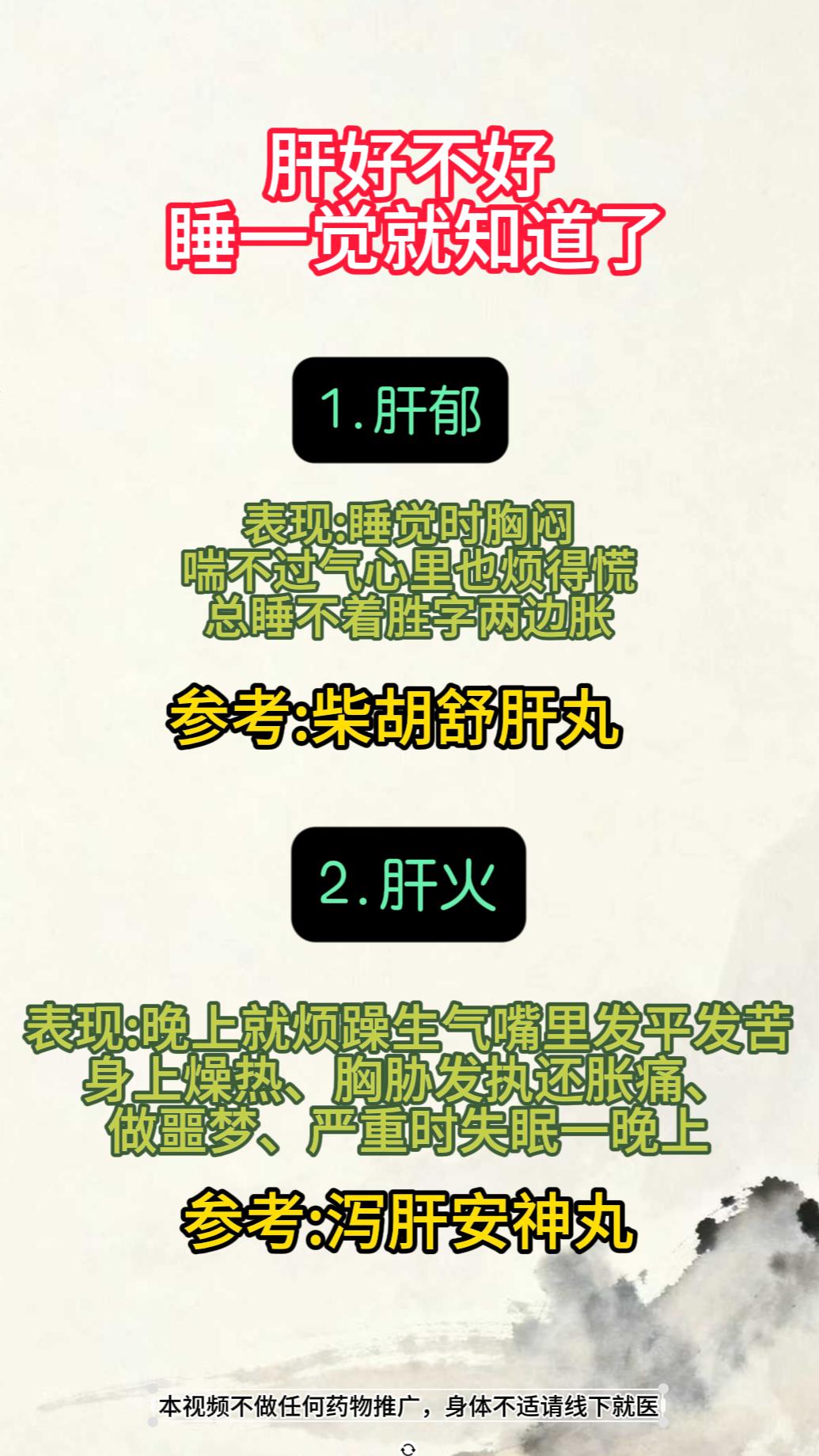 肝好不好睡一觉就知道了。