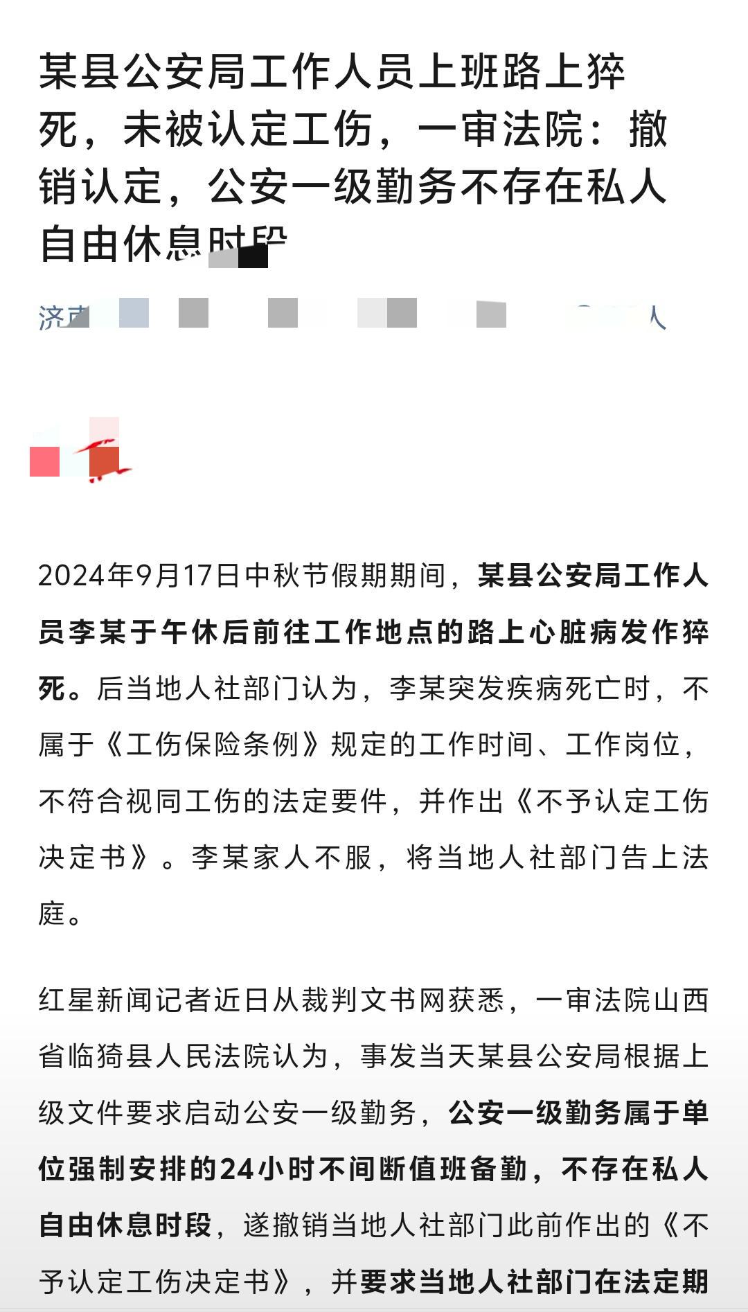 我很不理解人社部门第一时间为何不给这个猝死的公安民警认定为工伤，还非的让人家起诉