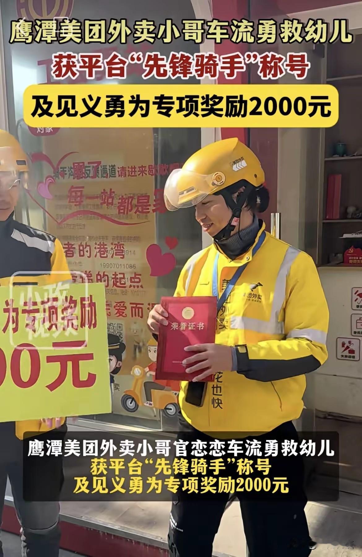 这几天来我早餐店吃饭的顾客聊得可热闹了，讨论最多的就是美团骑手官恋恋救孩子的事儿