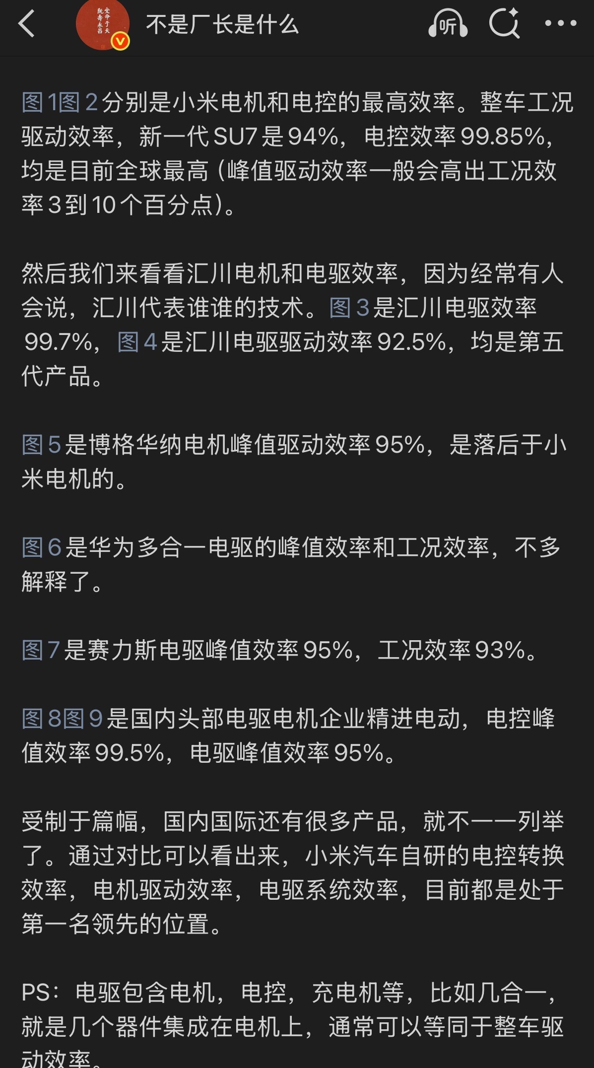 小米YU7GT首搭V8sEVO电机针对网络瞎传的小米技术来自于供应链，我之前特地