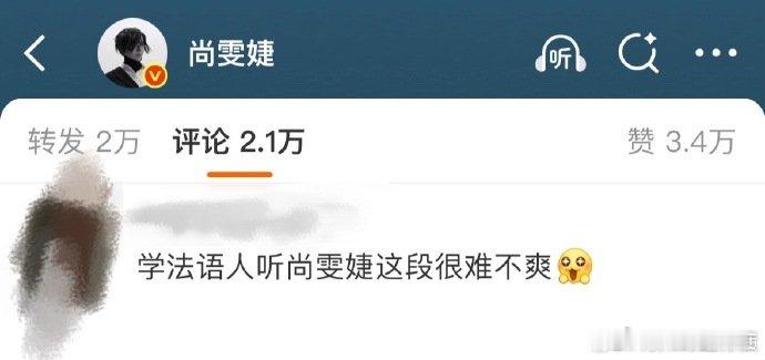 学法语人听尚雯婕这段很难不爽学法语人听这段真的很难不爽！尚雯婕的法语发音像在听法