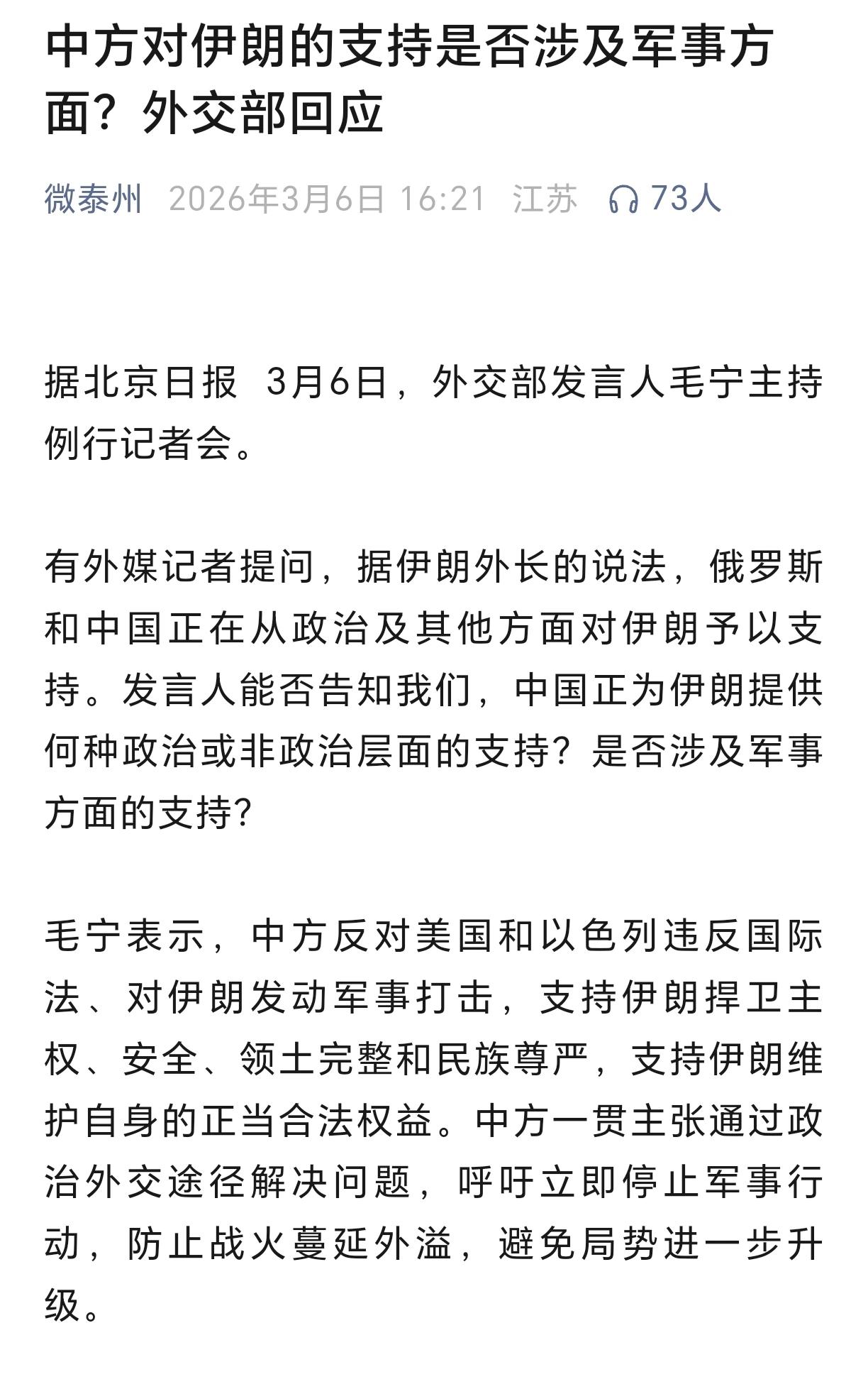 这应该是国家从正面回应支持伊朗了吧！