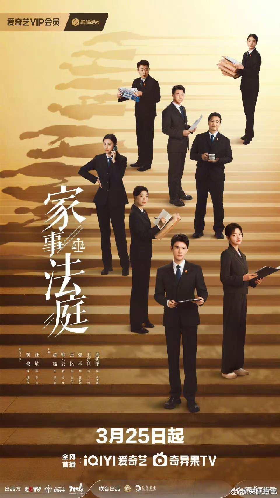 家事法庭定档0325追剧模式正式开启！昨天一开播就住进去了。家事无小事，每一份信