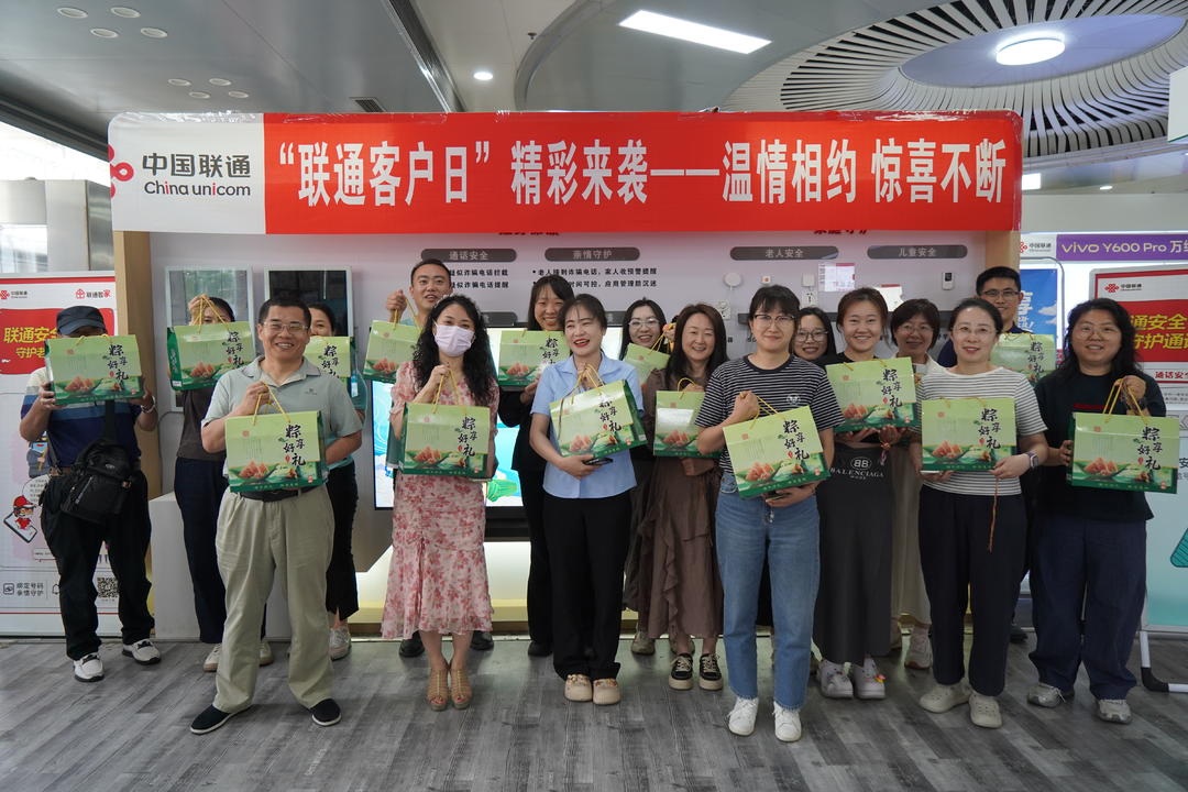 烟台联通举办“智享端午 粽香传情”主题活动