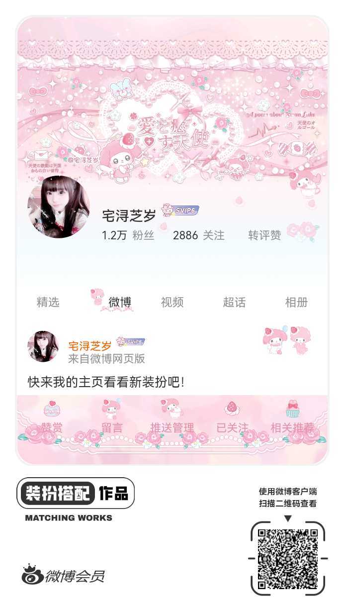 我正在参与微博会员装扮大赛，快来为我投票吧！网页链接