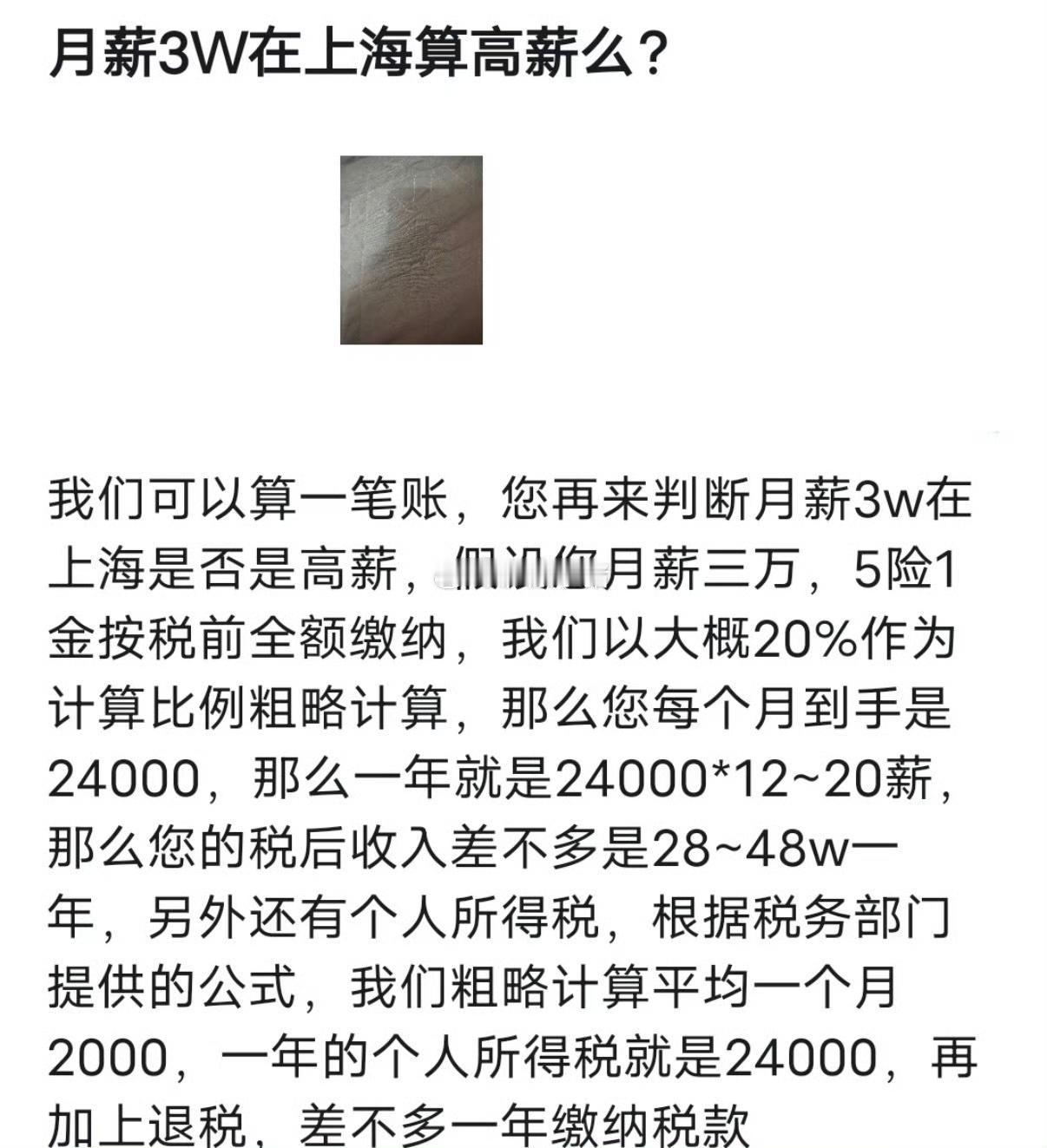 月薪三万在上海算高薪吗？
按沪人均收入3万算高薪，但对沪消费来说，3万只是入门。