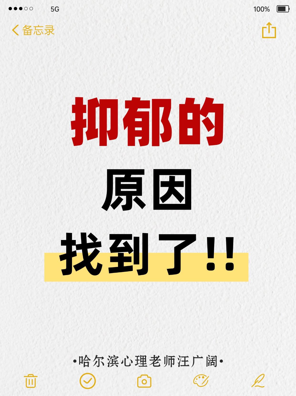 抑郁的原因找到了。