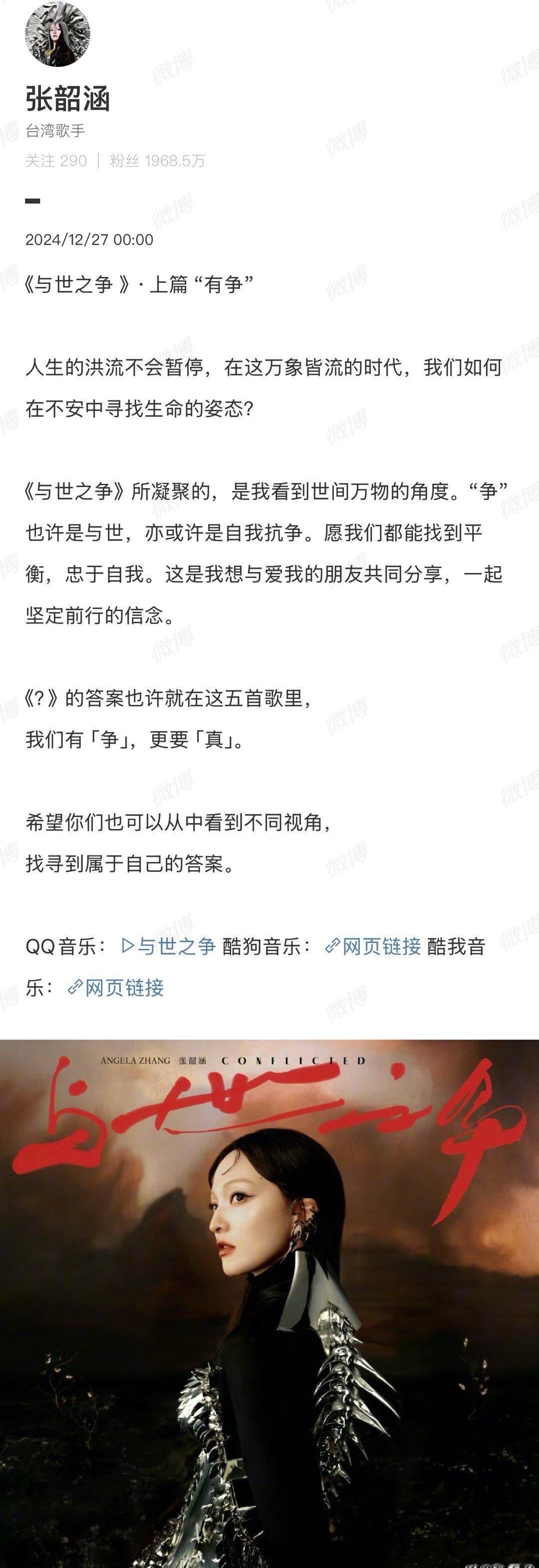 张韶涵新专辑的精神状态 《与世之争》所凝聚的，是我看到世间万物的角度。“争”也许