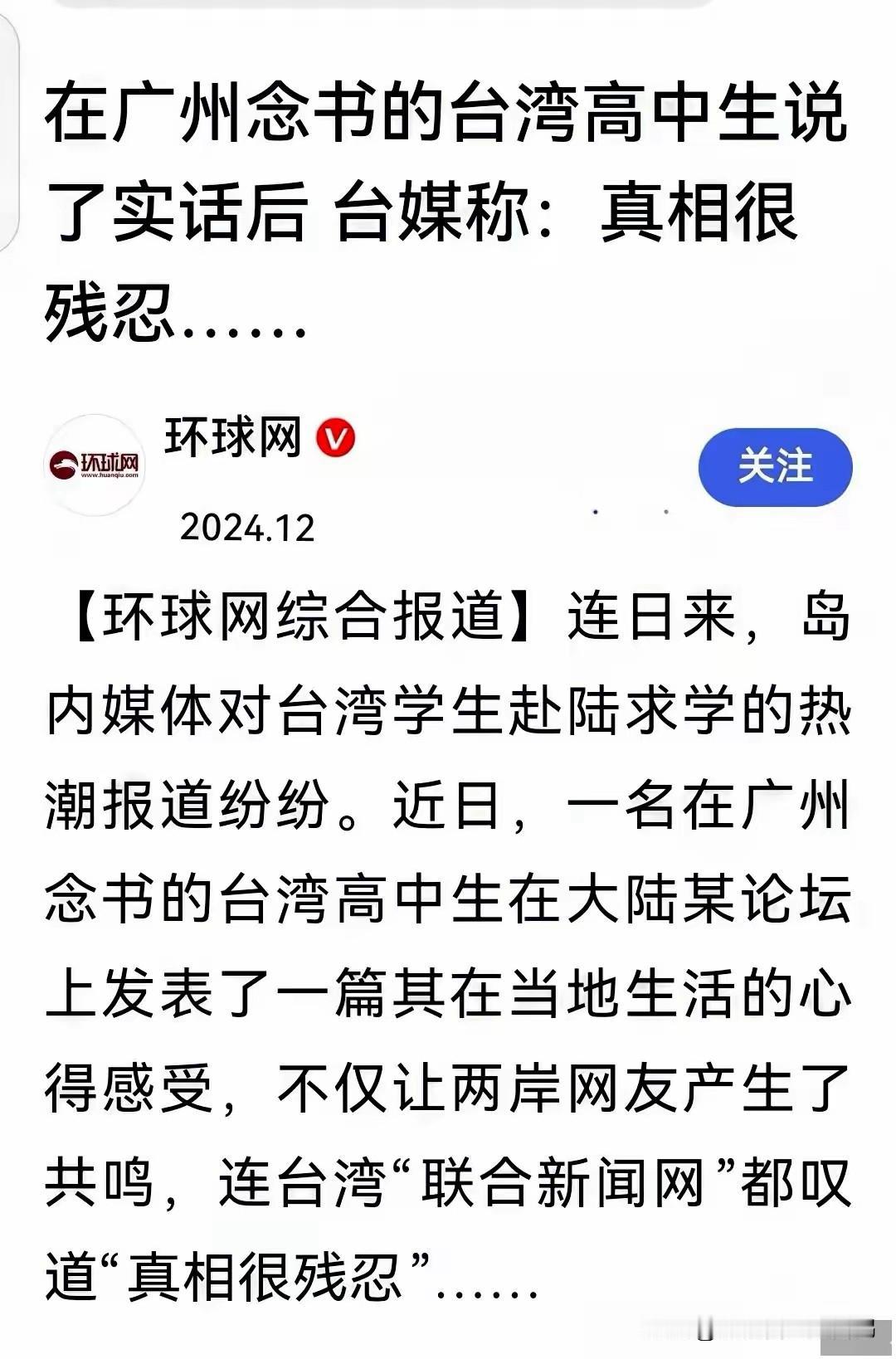 一名在广州读书的高中生说，
如果当初是国民党掌权，中国不会这么强大。
为什么呢？