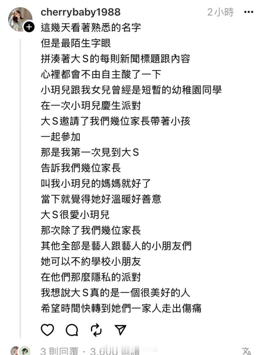 小玥儿同学妈妈回忆大S  小玥儿同学妈妈悼念大S  小玥儿同学妈妈回忆大S，大S