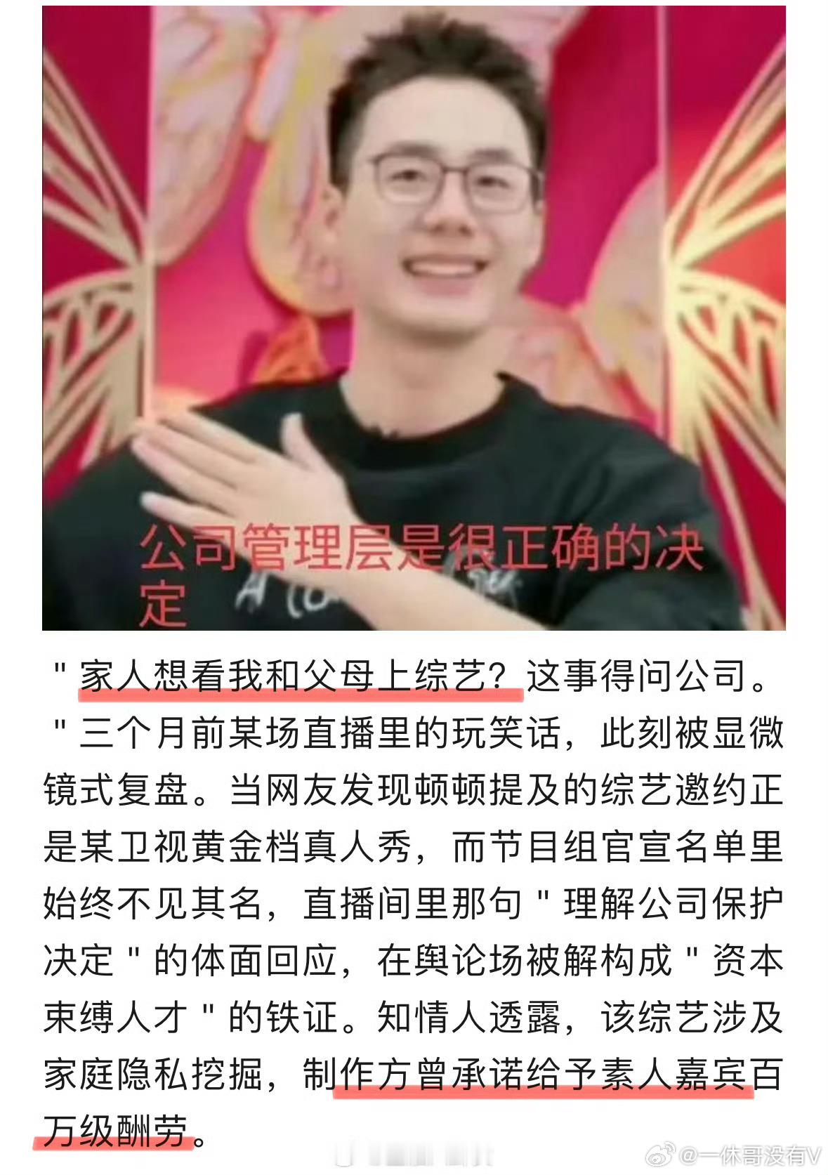 顿顿离职，预料之中，公司的传统曾因公司推掉他的百万综艺邀约惹争议，被称为下一个董