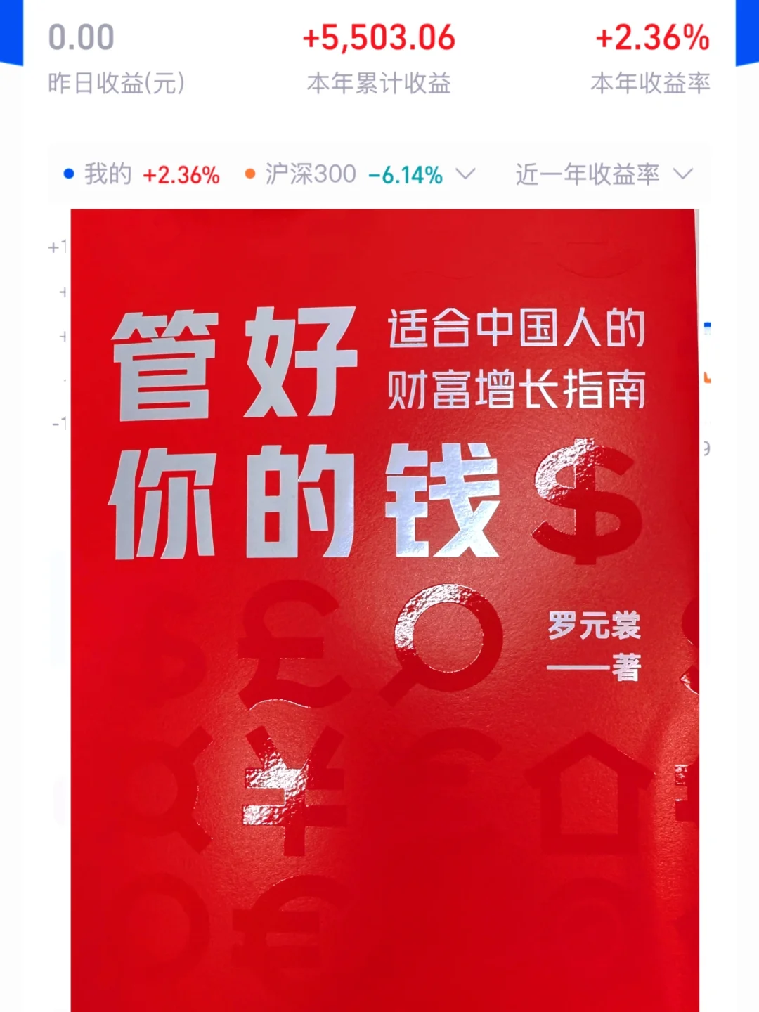 守财是一门学问，适合国人读的财富增长指南