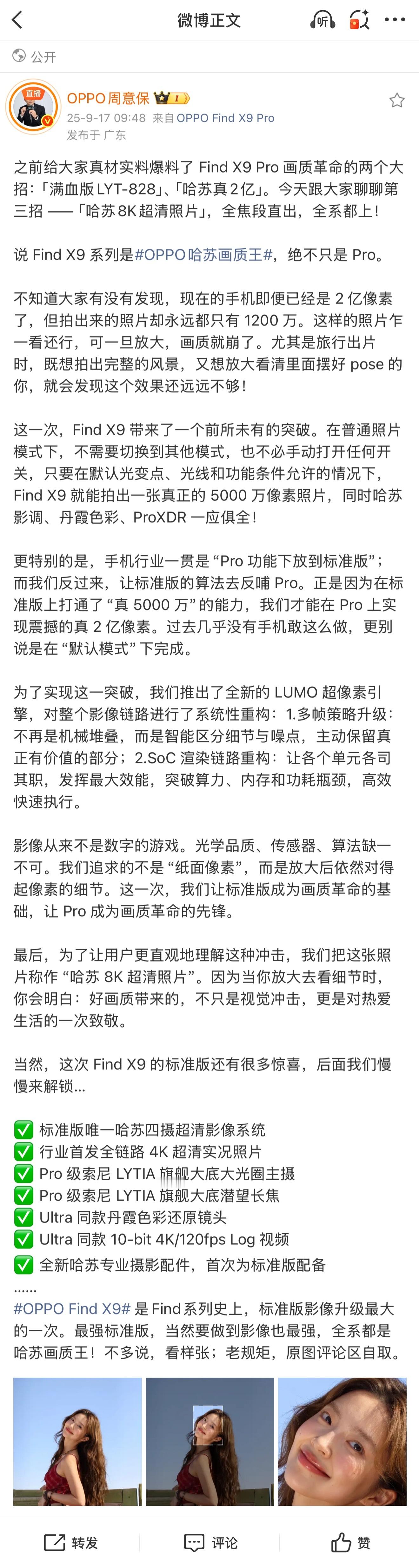 OPPO Find X9 标准版也支持「全焦段8K超清照片」直出！ 相较于以往大