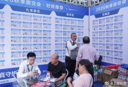#2026重庆秋交会线下展开幕#【超多优惠，持续4天！2026重庆秋交会线下展开