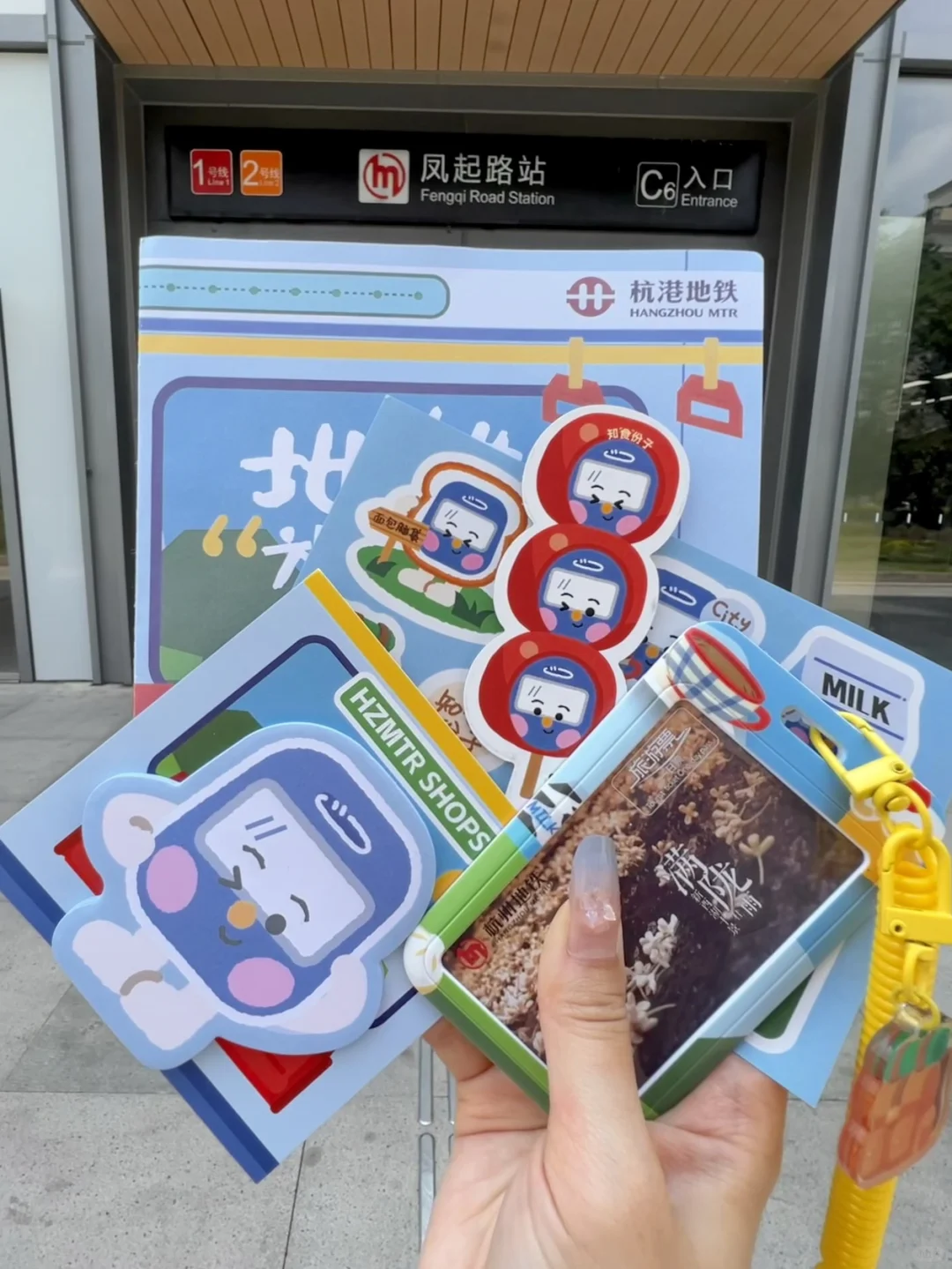记住杭州这个地铁站！！🆓领了一堆！！！！