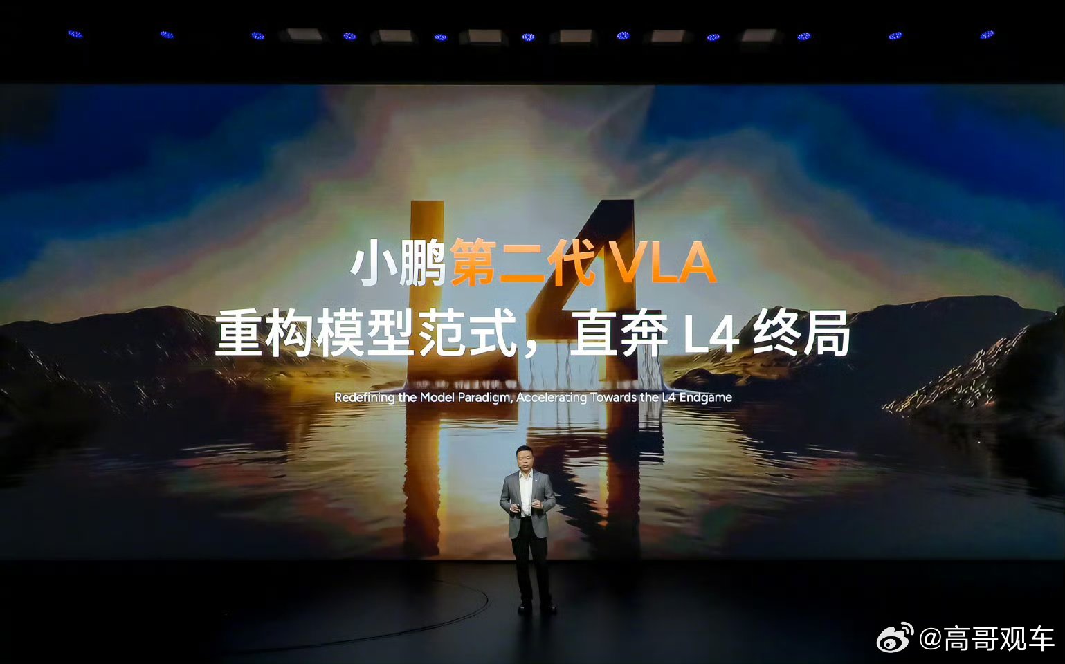 小鹏智驾负责人称拉开差距的时刻到了在「THE FUTURE 第二代VLA媒体体验