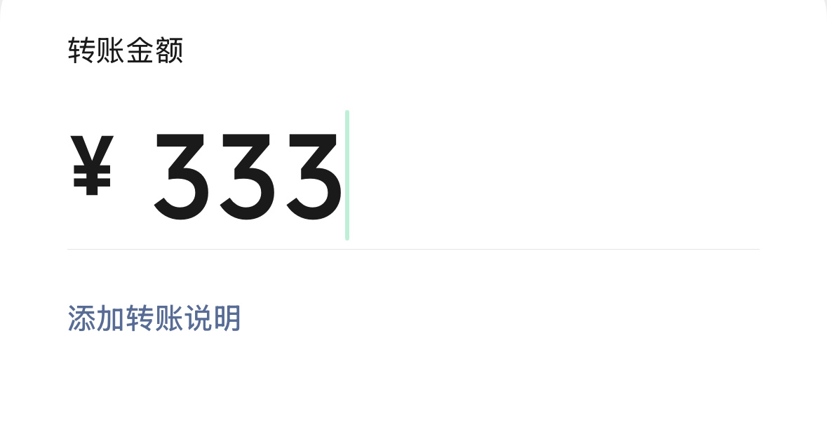2025所愿皆成 转发评论，抽一位铁粉送一个333红包！（要铁～ ​  ​​​
