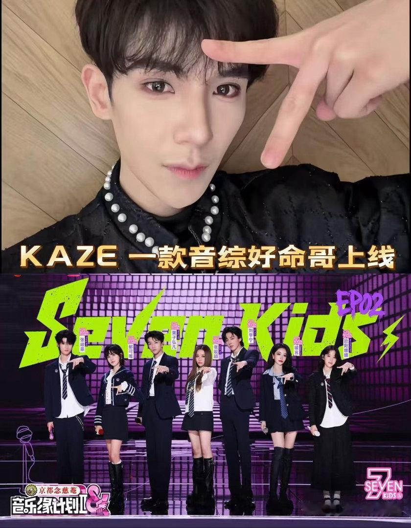 音综好命哥上歌手了 谁懂啊！KAZE詹翊玄在《我也是歌王》舞台上一开口我就跪了！