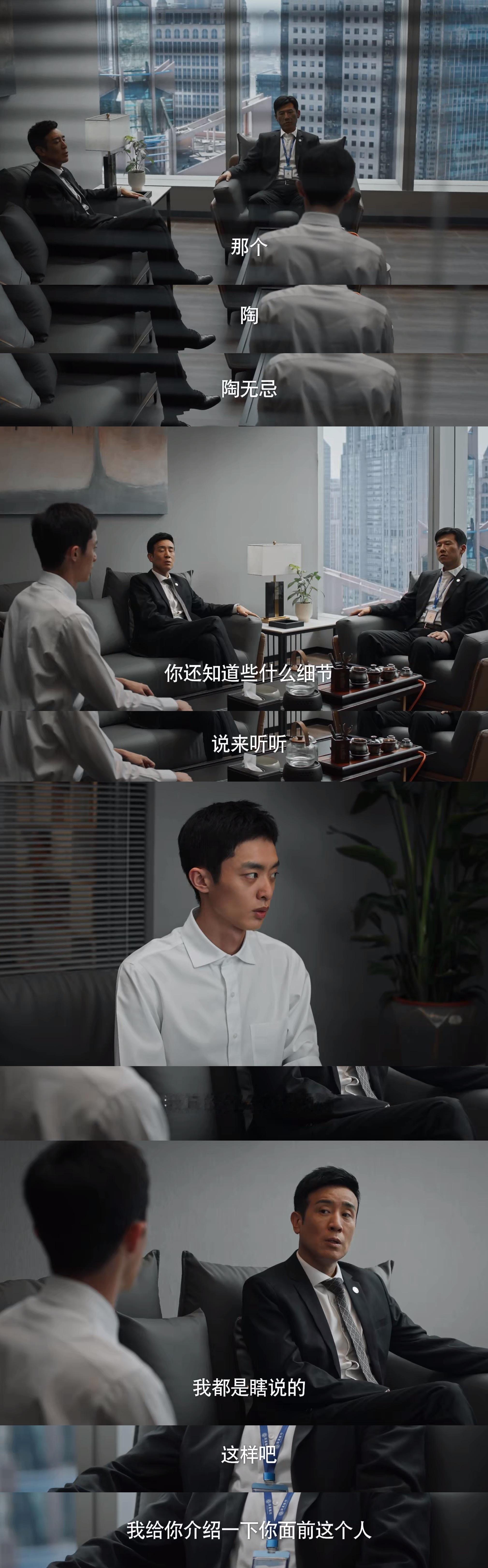 #白宇帆说陶无忌是职场小白茶# 哈哈哈哈哈想给陶无忌一杯🍵，不动声色的指认内鬼