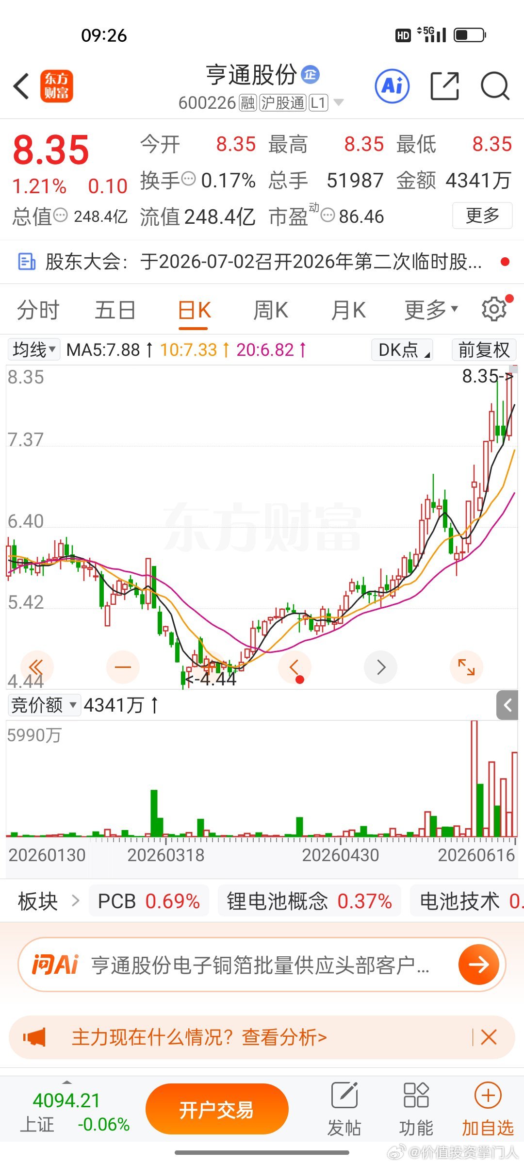 亨通股份，逢低关注 