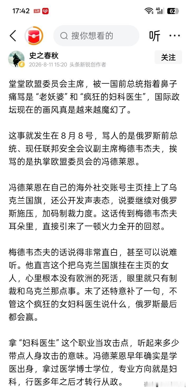 不屑一顾？
那怎么办？冯德莱恩跑到莫斯科将梅德韦杰夫胖揍一顿？
如果单打独斗，估